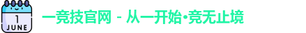 一竞技